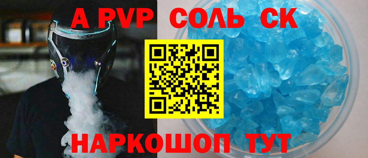 Alfa_PVP кристаллы Моршанск