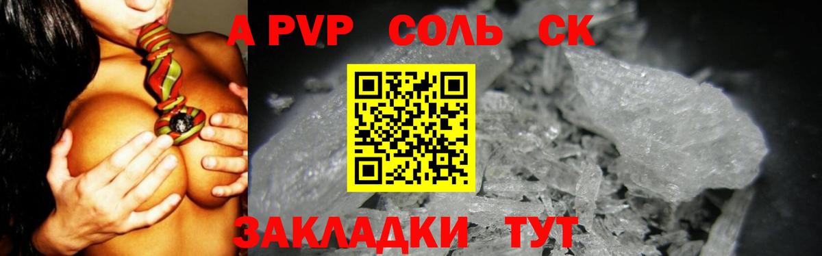 A-PVP VHQ  A PVP СК КРИС  Вход с VPN  Alpha PVP Crystall  Моршанск 