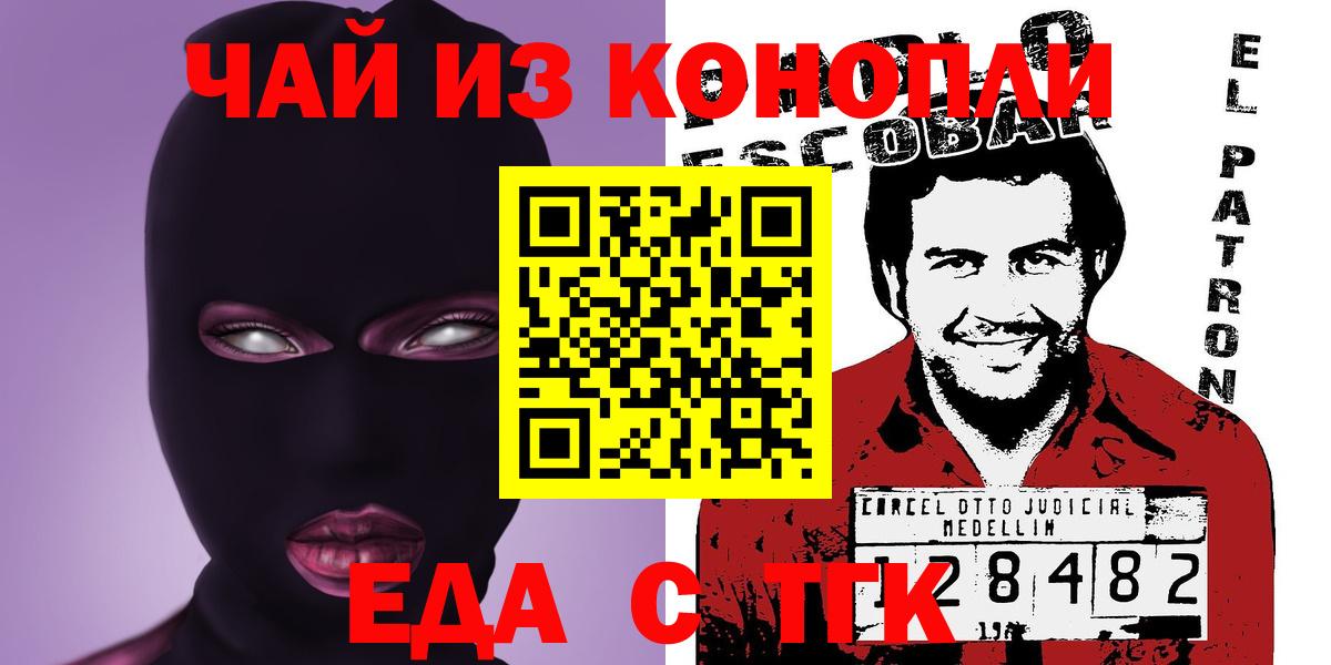 Моршанск  Еда ТГК конопля  Вход с VPN 