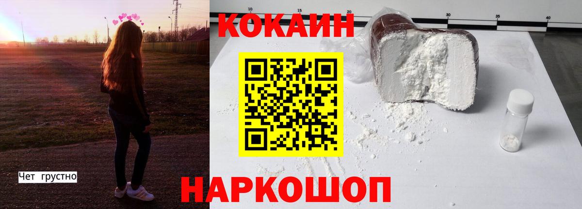 Моршанск  COCAIN VHQ  COCAIN  COCAIN Колумбийский  Вход с VPN 