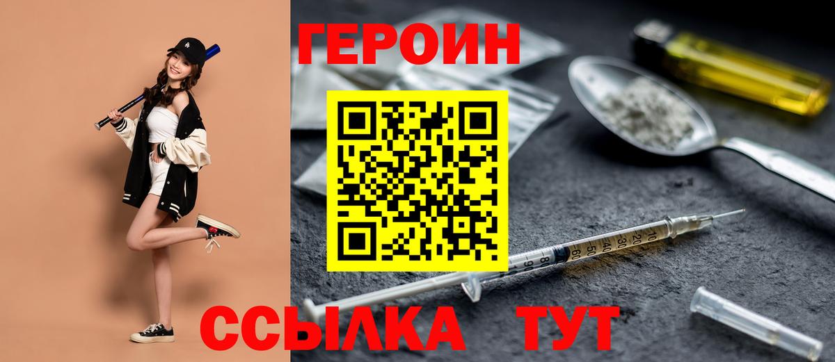 Героин Афган  Вход с VPN  Героин  Моршанск 