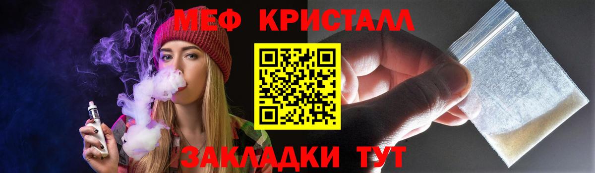 МЕФ кристаллы Моршанск