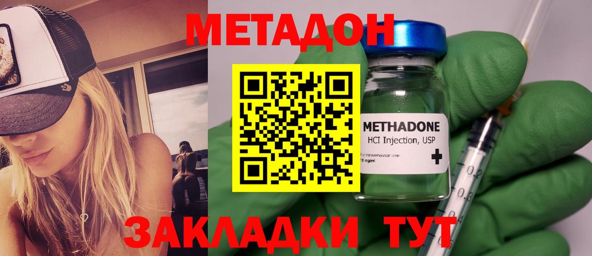 Метадон methadone Моршанск
