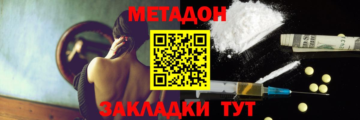 Метадон methadone  Метадон methadone  Моршанск  Вход с VPN 