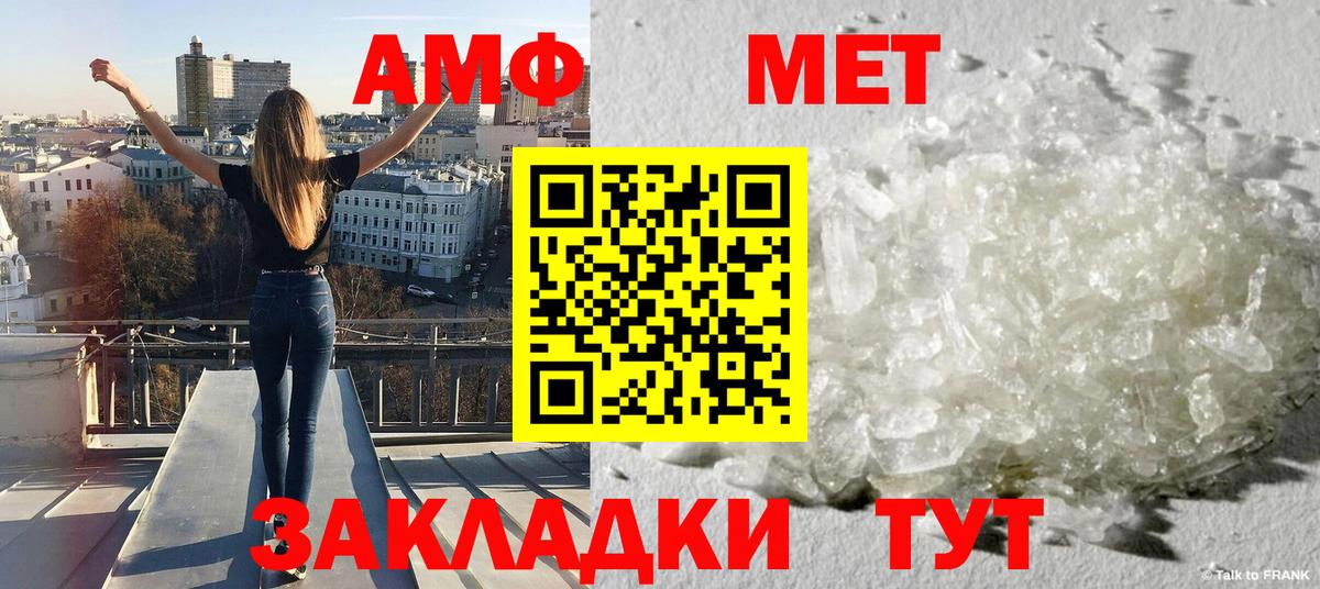 Первитин мет  Вход с VPN  Моршанск 
