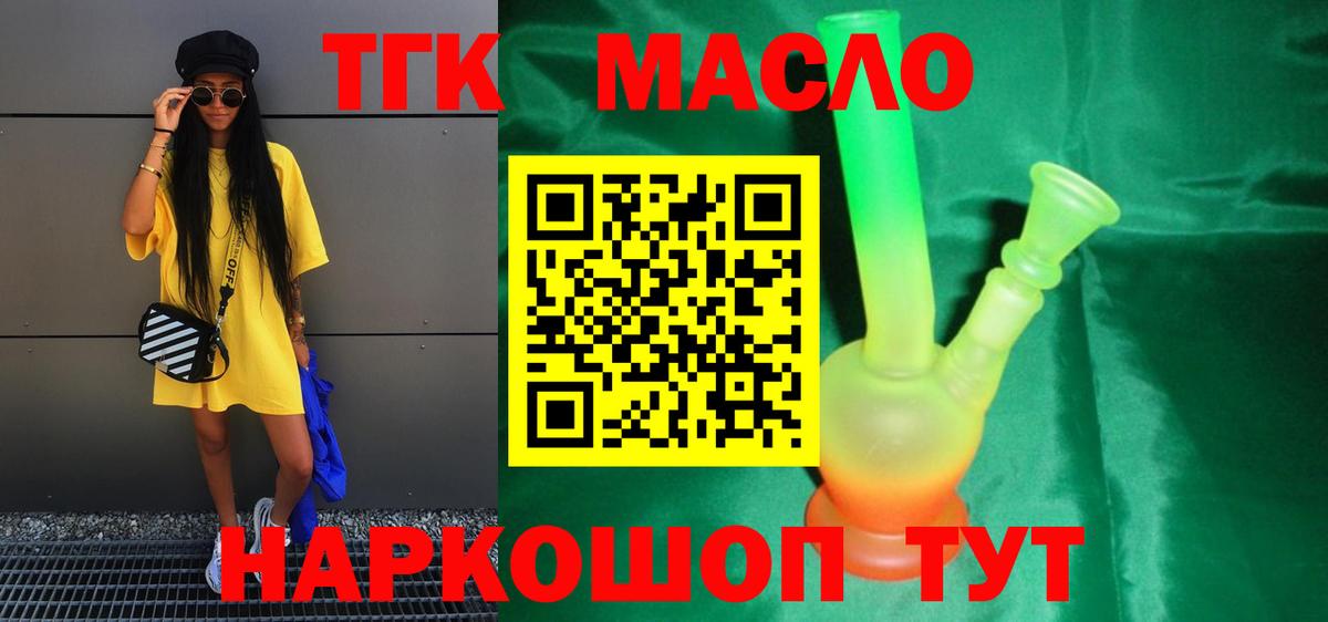 Дистиллят ТГК вейп с тгк Моршанск
