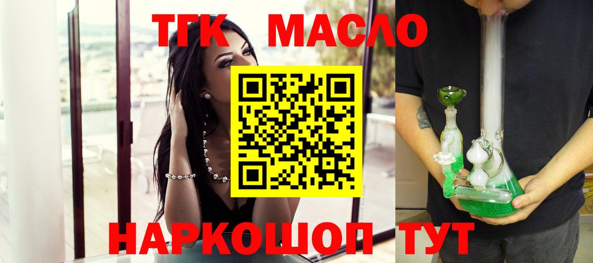 Дистиллят ТГК вейп  Дистиллят ТГК гашишное масло  Вход с VPN  Моршанск 